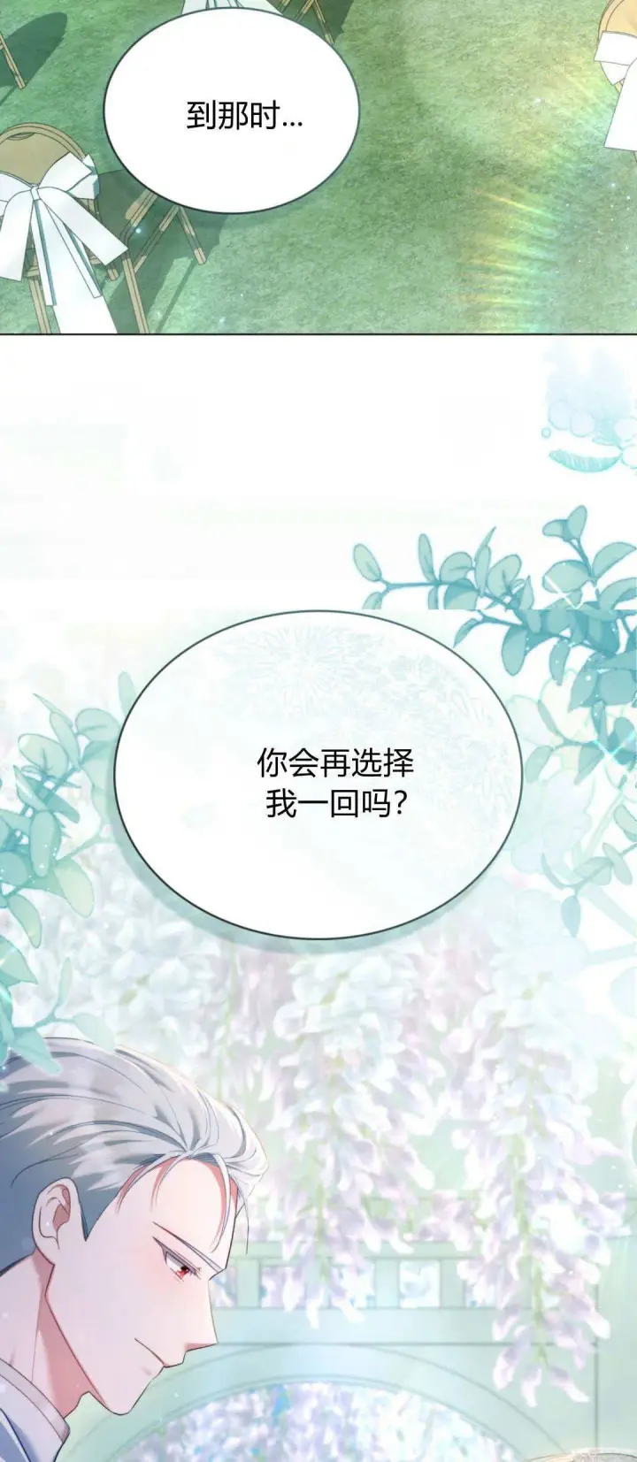 漫画《合法反派的诉求》第99话第73张图