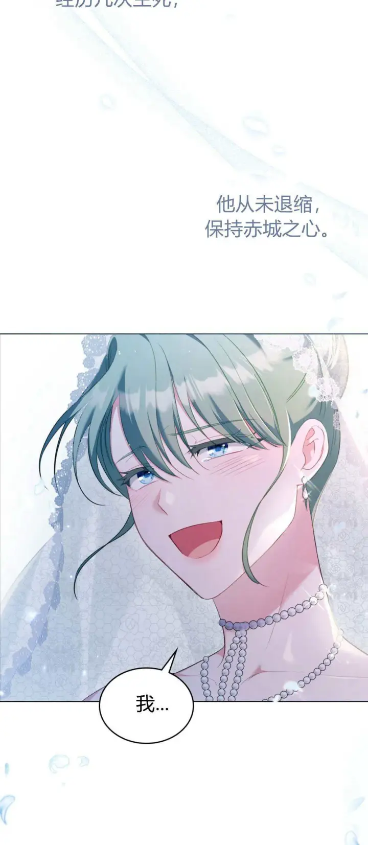 漫画《合法反派的诉求》第99话第75张图