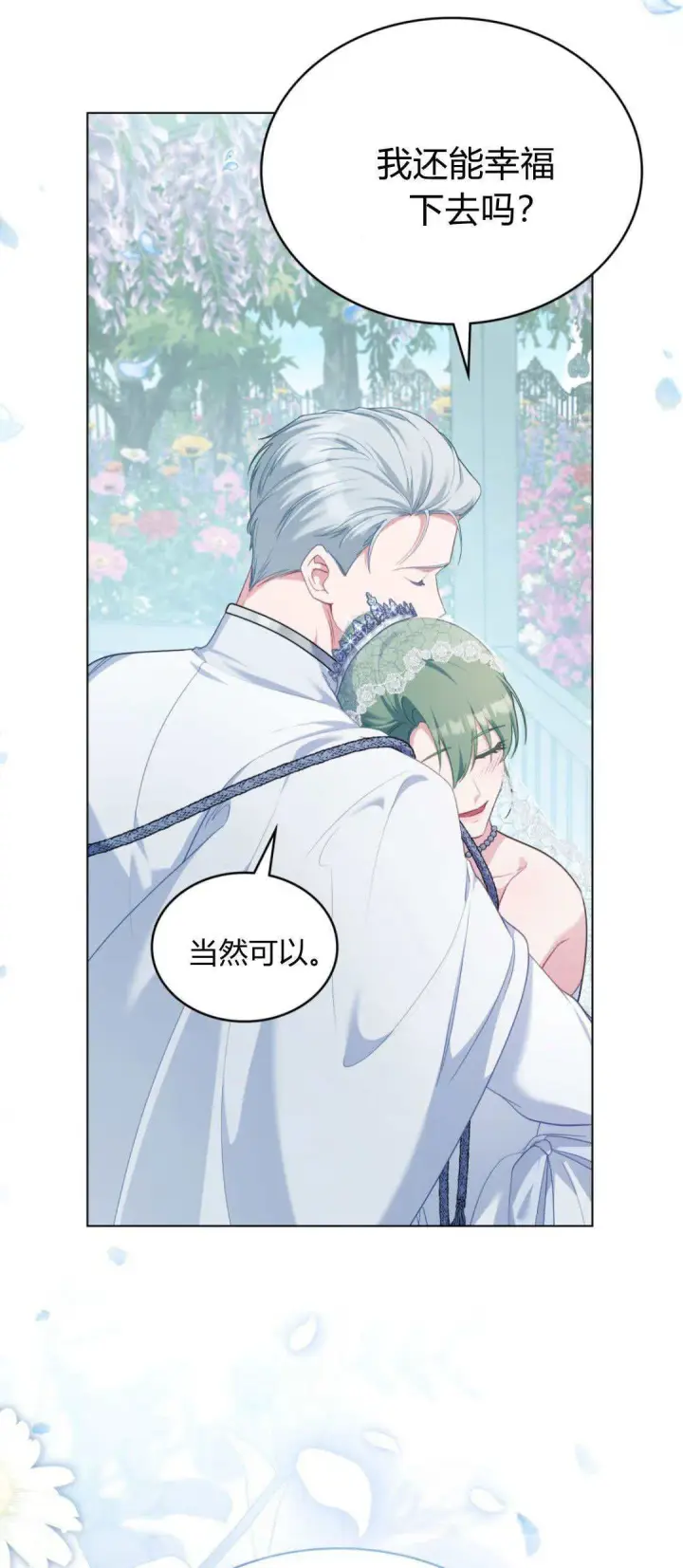 漫画《合法反派的诉求》第99话第76张图