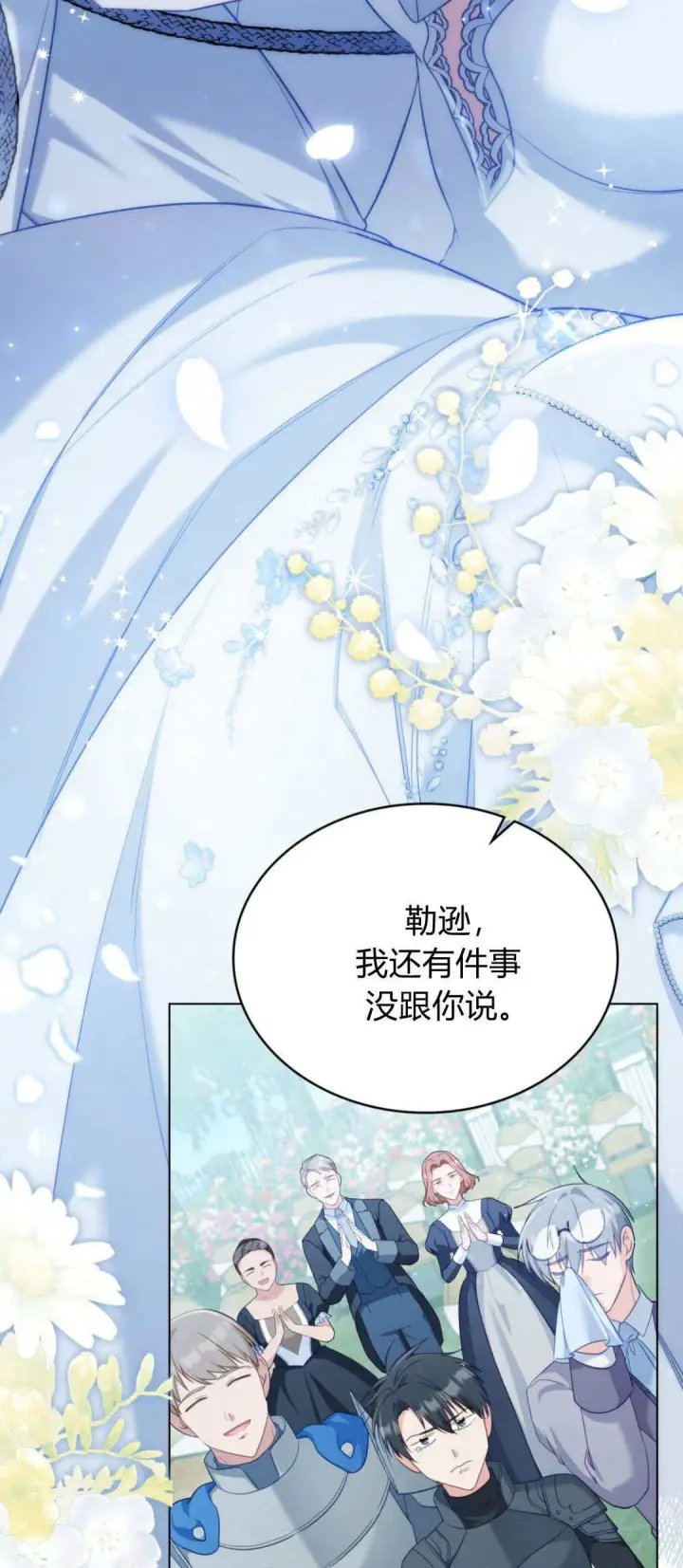 漫画《合法反派的诉求》第99话第78张图
