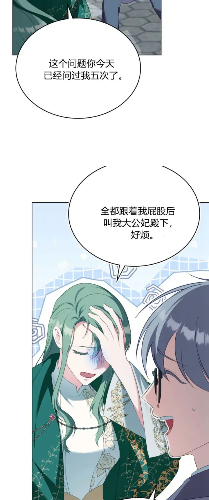 漫画《合法反派的诉求》第99话第8张图