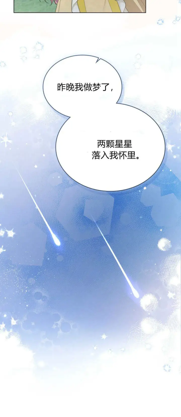 漫画《合法反派的诉求》第99话第80张图