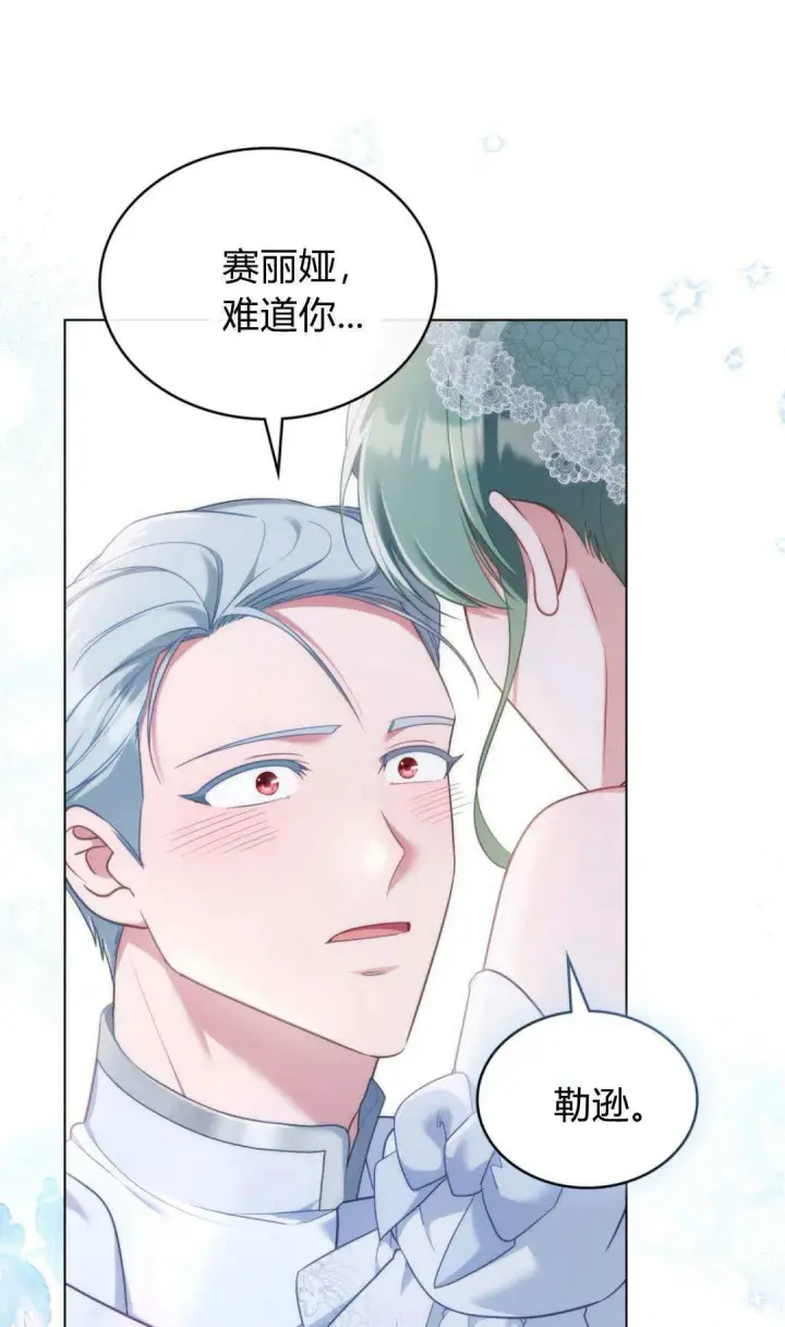 漫画《合法反派的诉求》第99话第81张图