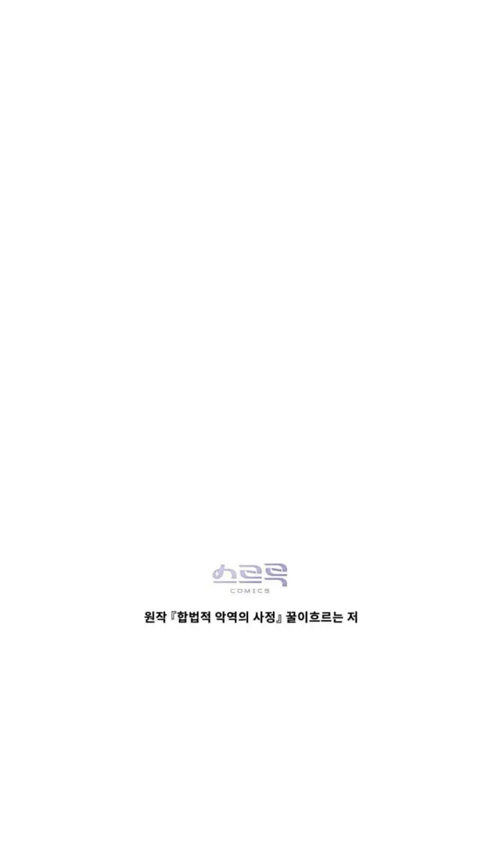 漫画《合法反派的诉求》第99话第85张图
