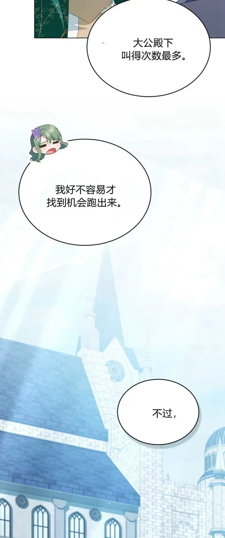 漫画《合法反派的诉求》第99话第9张图
