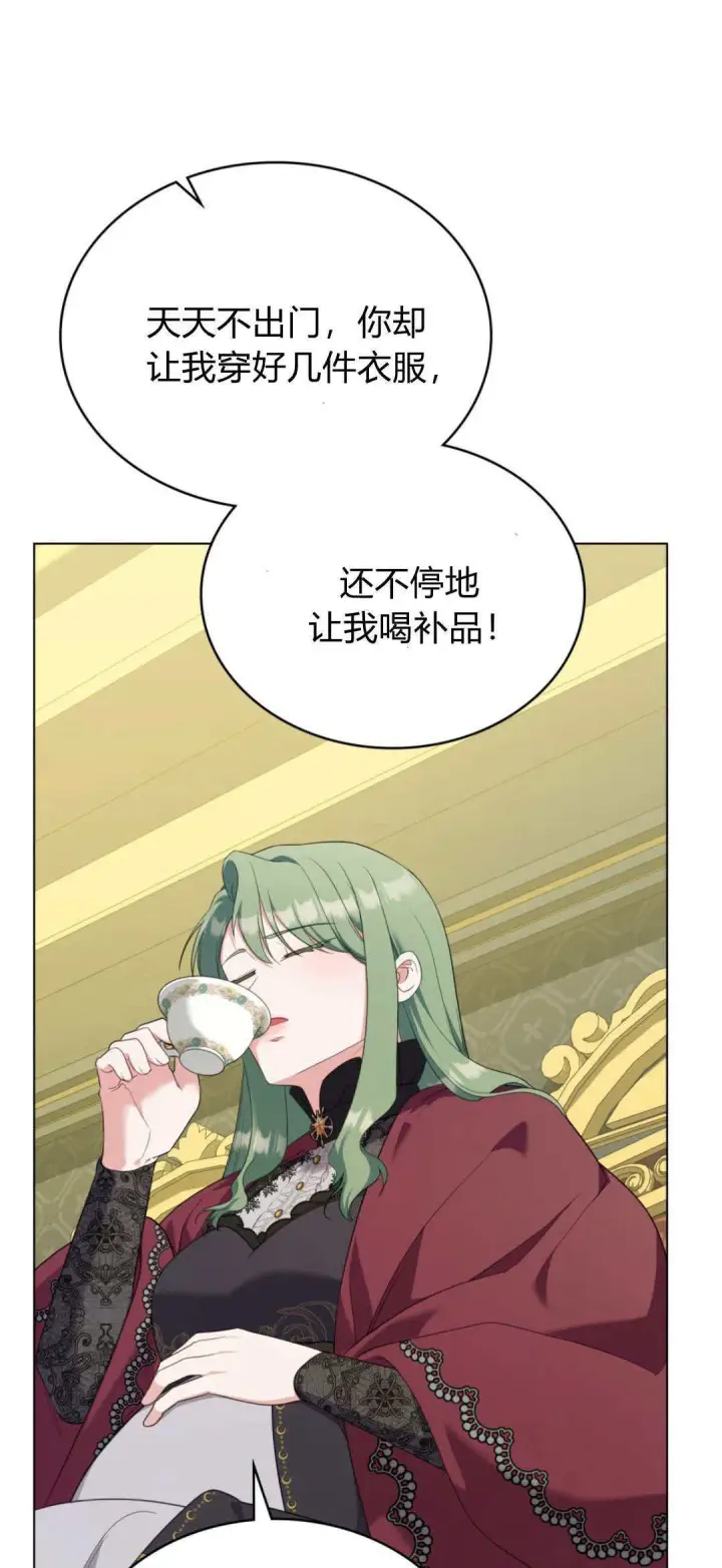 漫画《合法反派的诉求》第100话第21张图