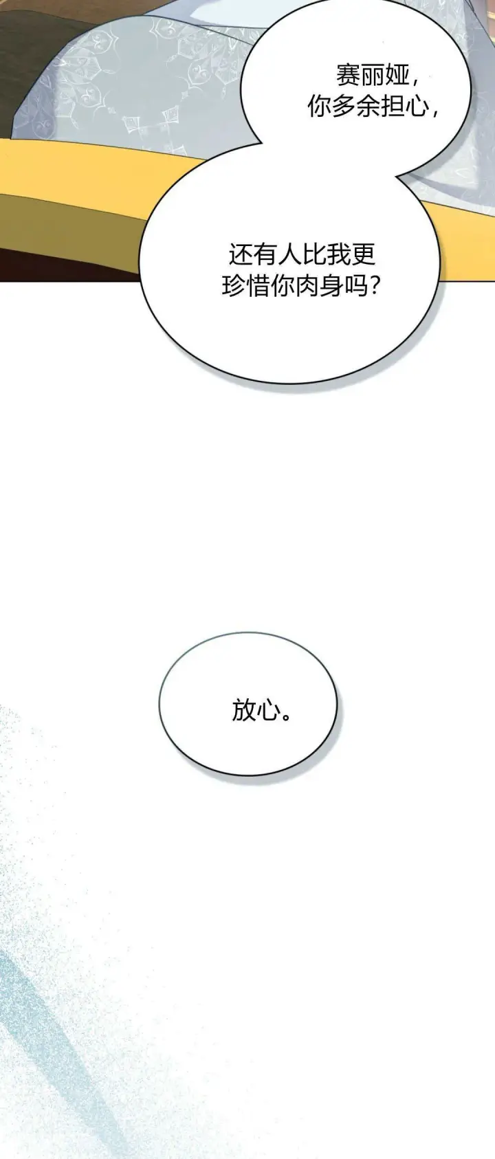 漫画《合法反派的诉求》第100话第33张图