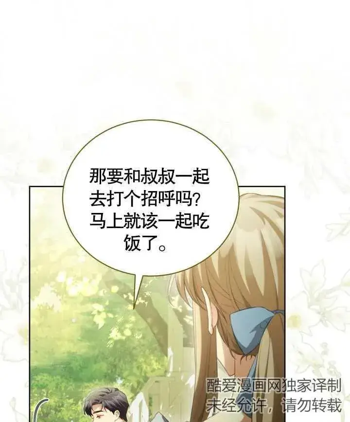 漫画《和反派的育儿日记》第24话第103张图