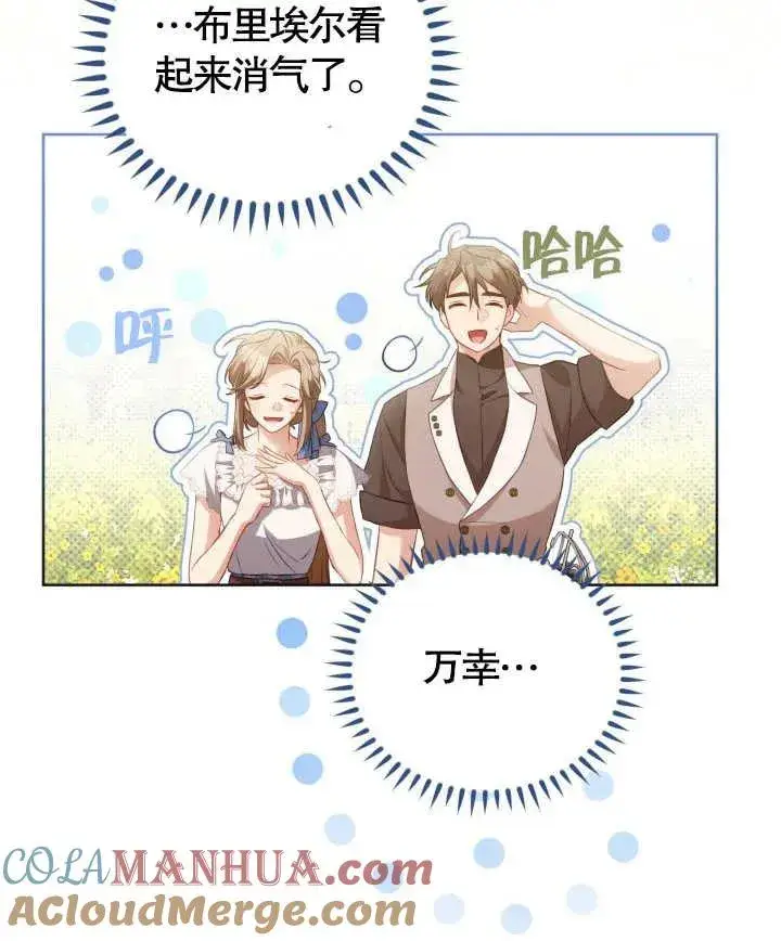 漫画《和反派的育儿日记》第24话第105张图