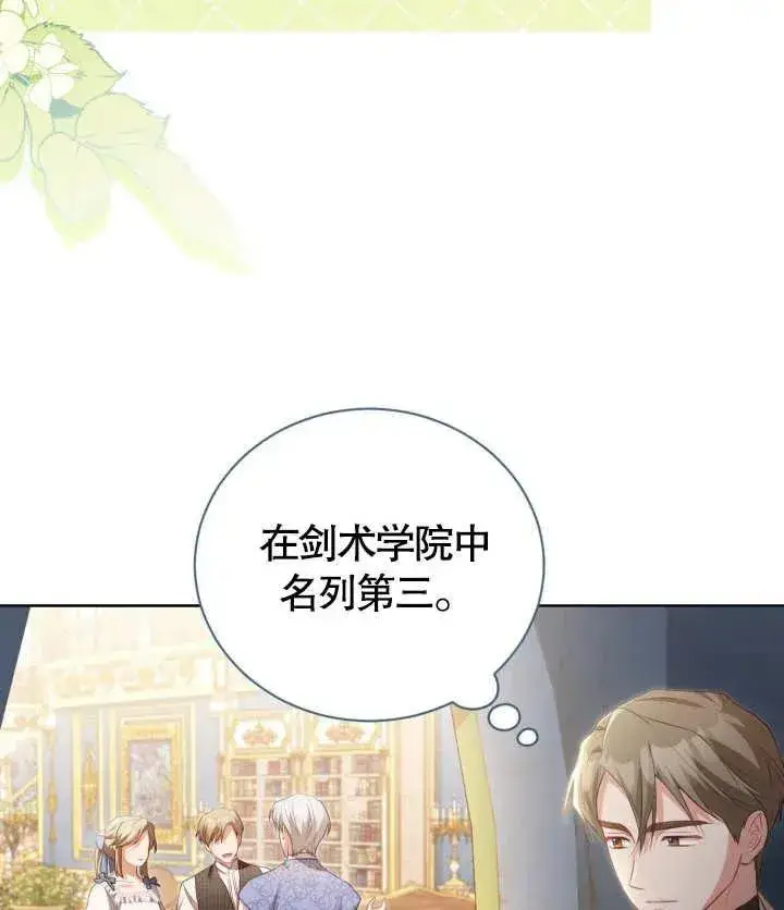 漫画《和反派的育儿日记》第24话第11张图