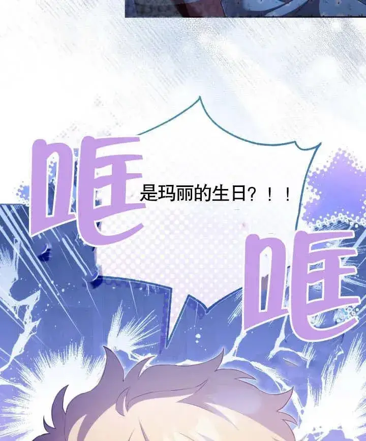 漫画《和反派的育儿日记》第24话第110张图