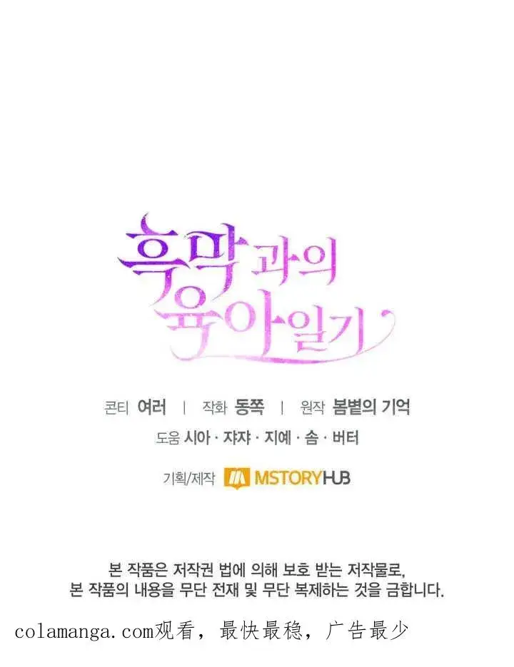 漫画《和反派的育儿日记》第24话第112张图