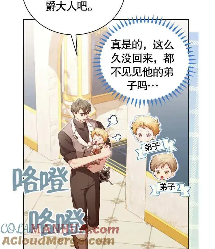 漫画《和反派的育儿日记》第24话第25张图
