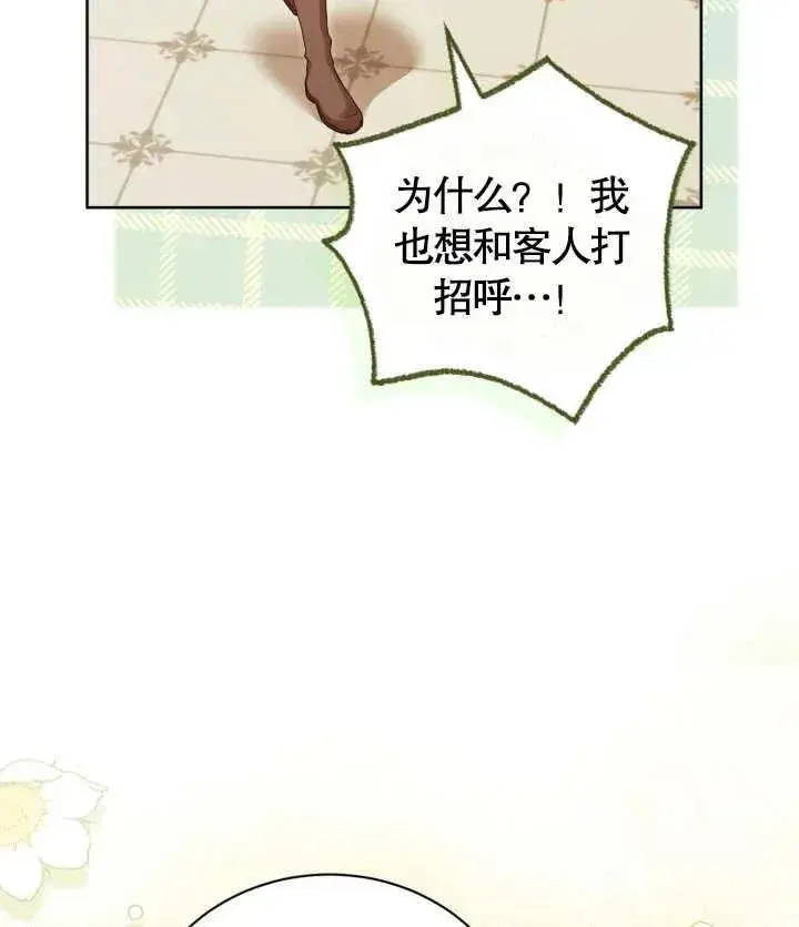 漫画《和反派的育儿日记》第24话第26张图