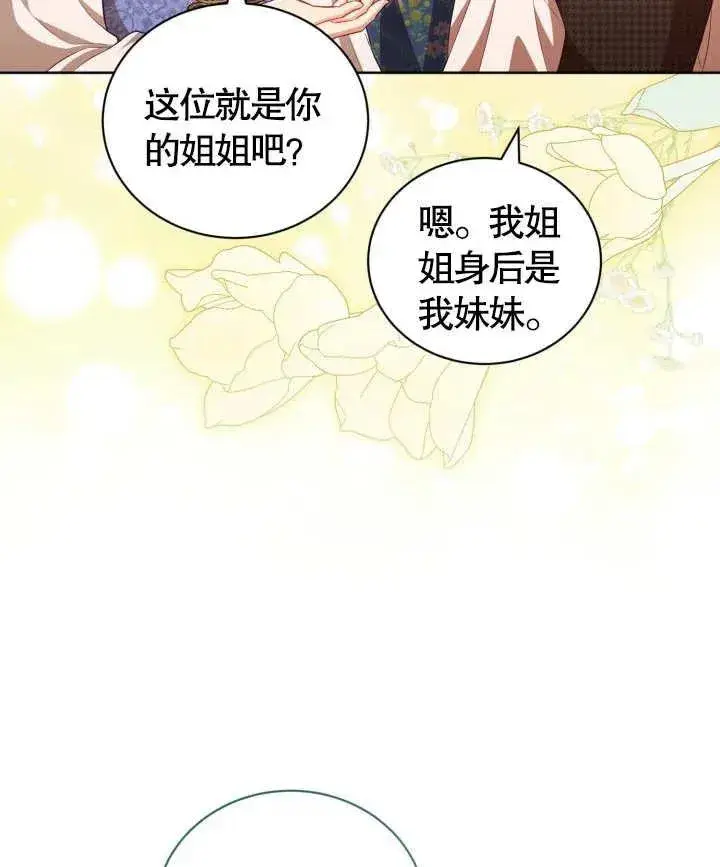 漫画《和反派的育儿日记》第24话第32张图