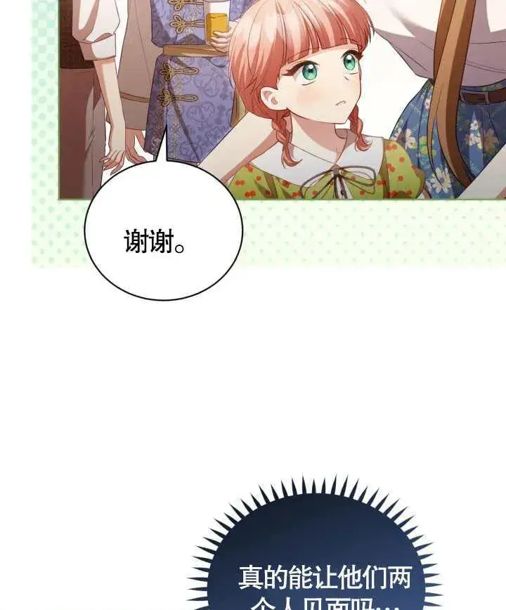 漫画《和反派的育儿日记》第24话第38张图