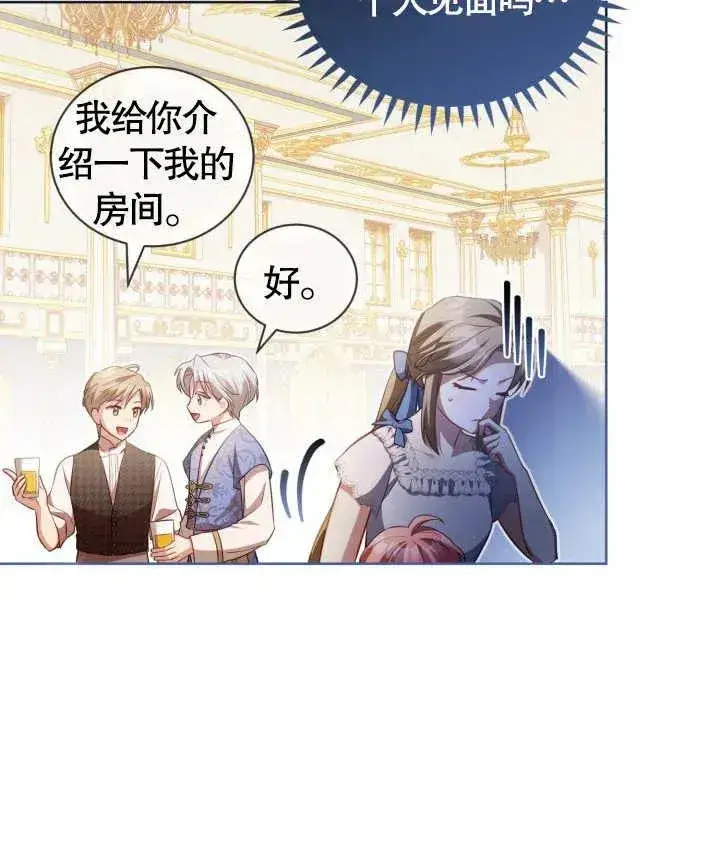 漫画《和反派的育儿日记》第24话第39张图
