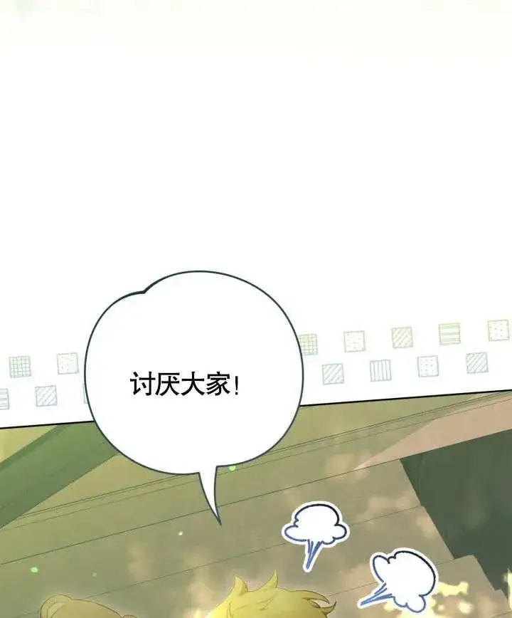 漫画《和反派的育儿日记》第24话第43张图