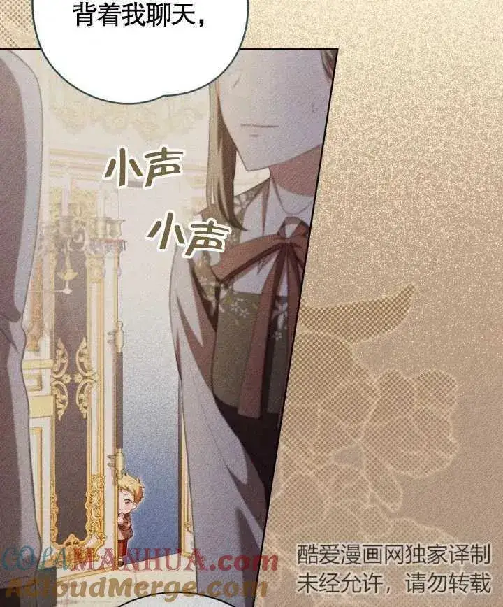漫画《和反派的育儿日记》第24话第45张图