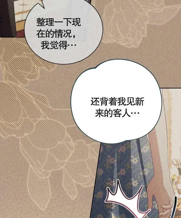 漫画《和反派的育儿日记》第24话第46张图