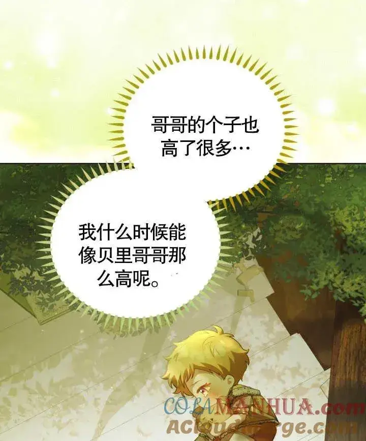 漫画《和反派的育儿日记》第24话第53张图