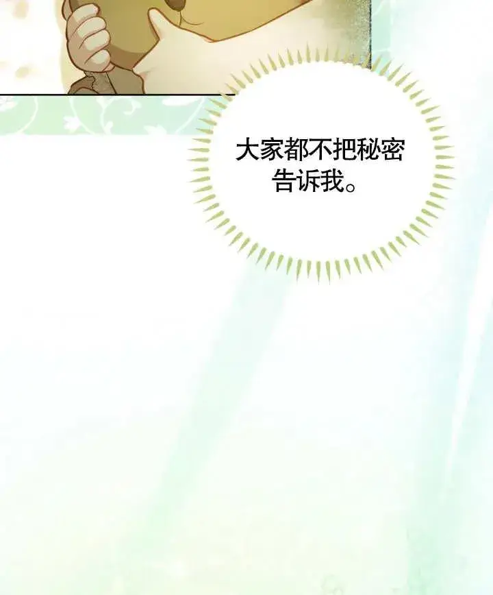 漫画《和反派的育儿日记》第24话第55张图