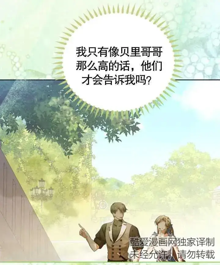 漫画《和反派的育儿日记》第24话第56张图