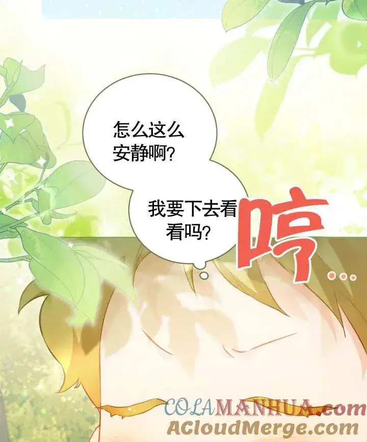 漫画《和反派的育儿日记》第24话第65张图