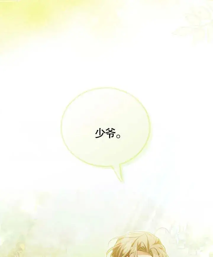 漫画《和反派的育儿日记》第24话第68张图