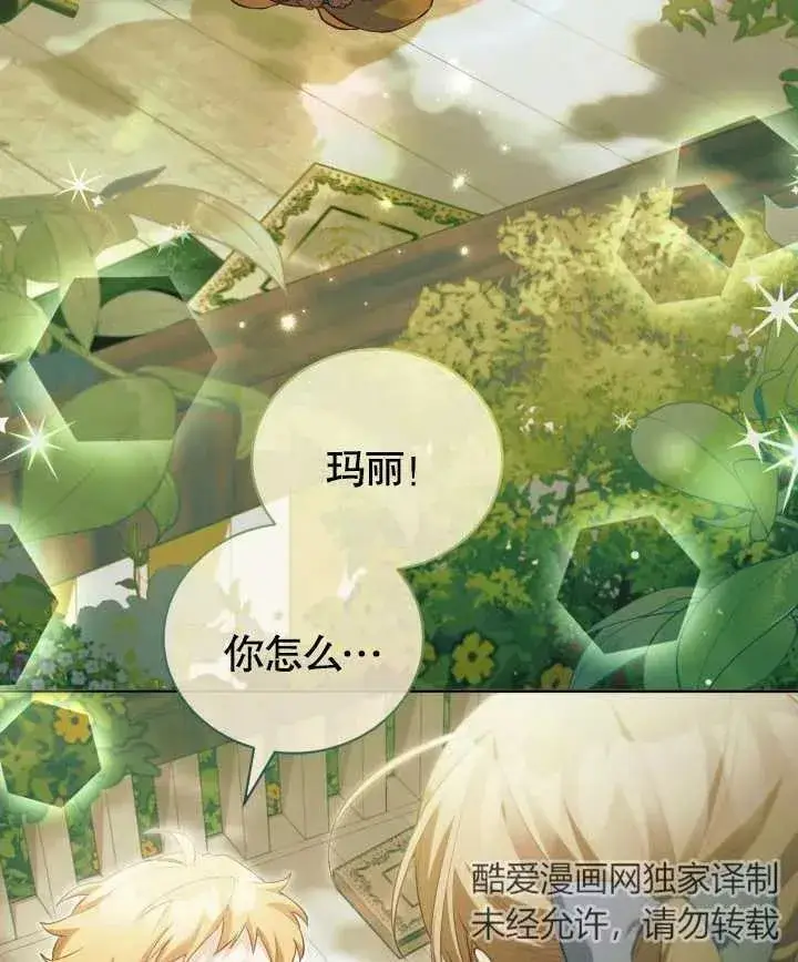 漫画《和反派的育儿日记》第24话第70张图