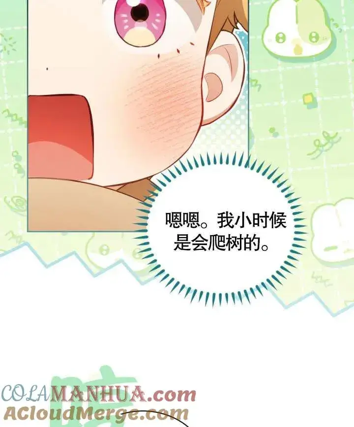 漫画《和反派的育儿日记》第24话第73张图