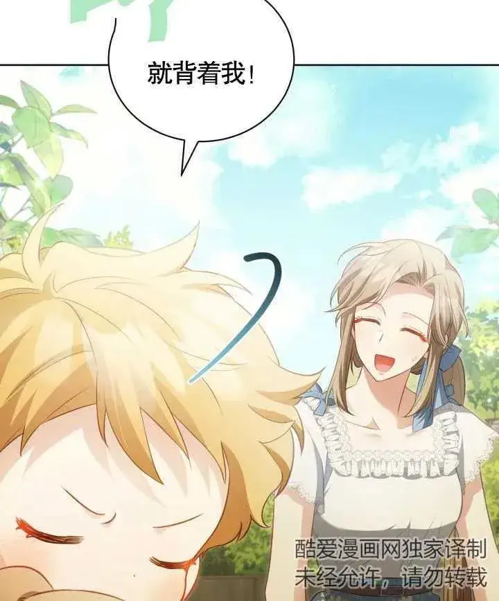 漫画《和反派的育儿日记》第24话第74张图
