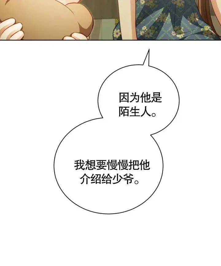 漫画《和反派的育儿日记》第24话第75张图