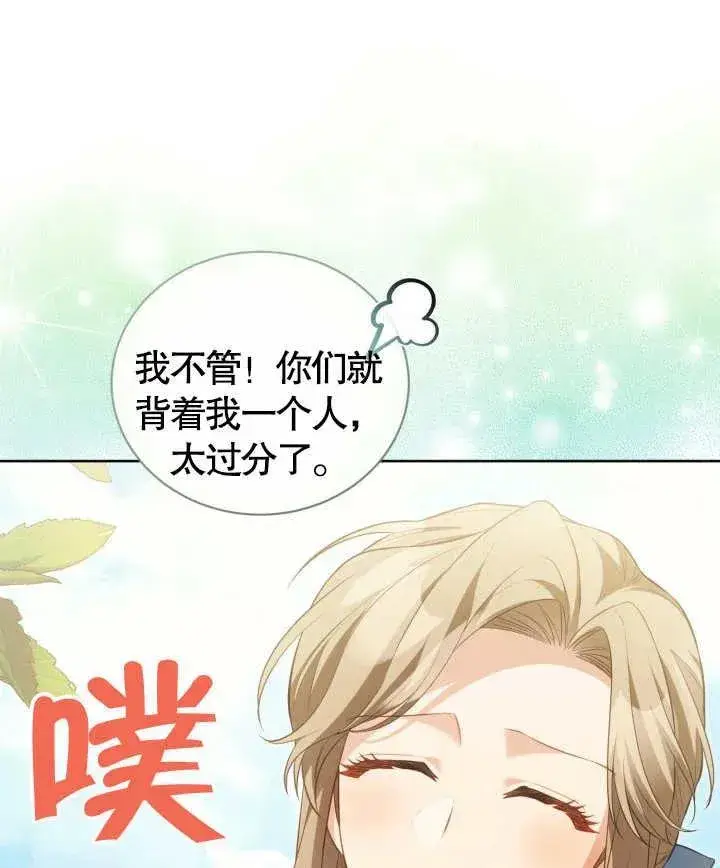 漫画《和反派的育儿日记》第24话第76张图