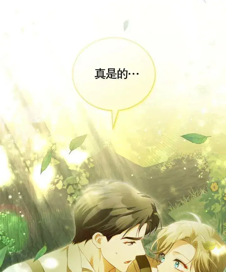 漫画《和反派的育儿日记》第24话第86张图