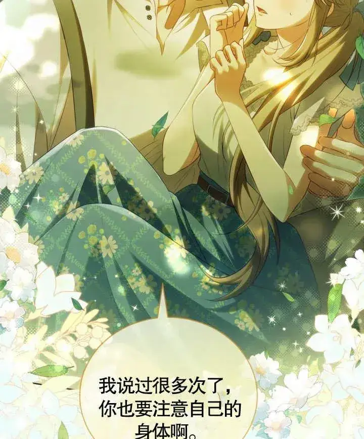 漫画《和反派的育儿日记》第24话第87张图