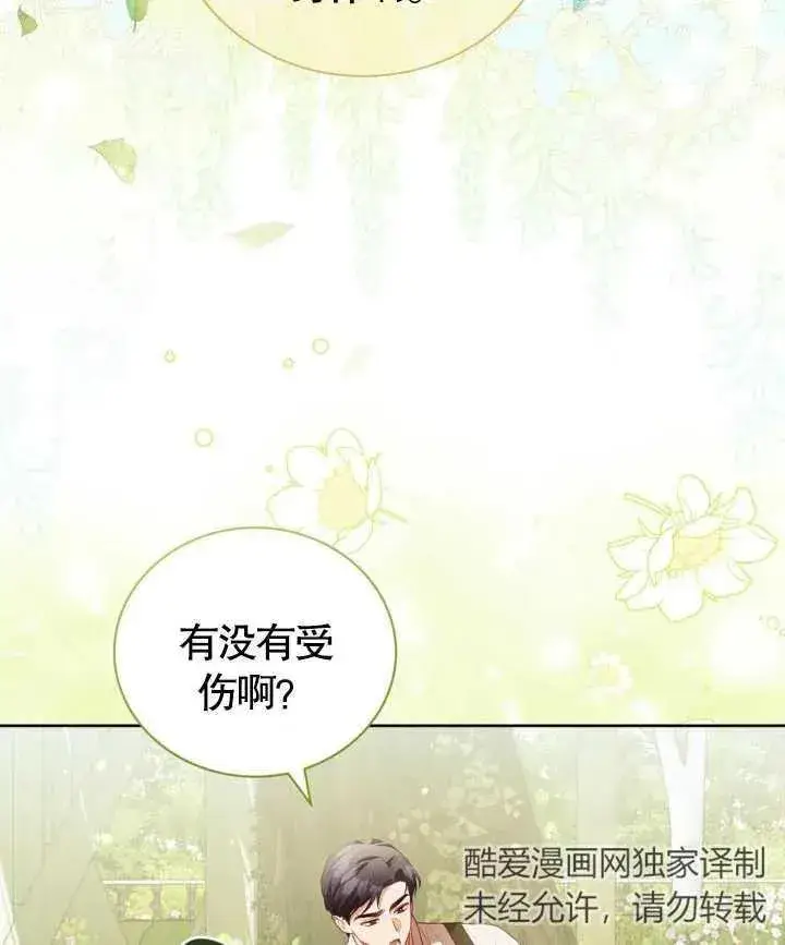 漫画《和反派的育儿日记》第24话第88张图