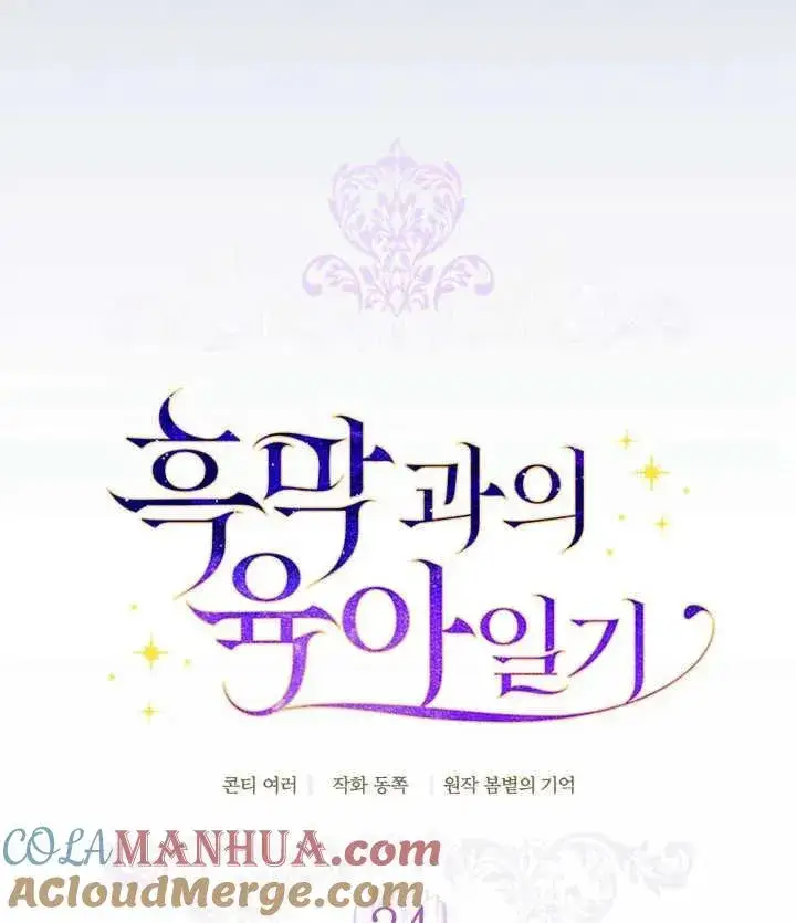 漫画《和反派的育儿日记》第24话第9张图