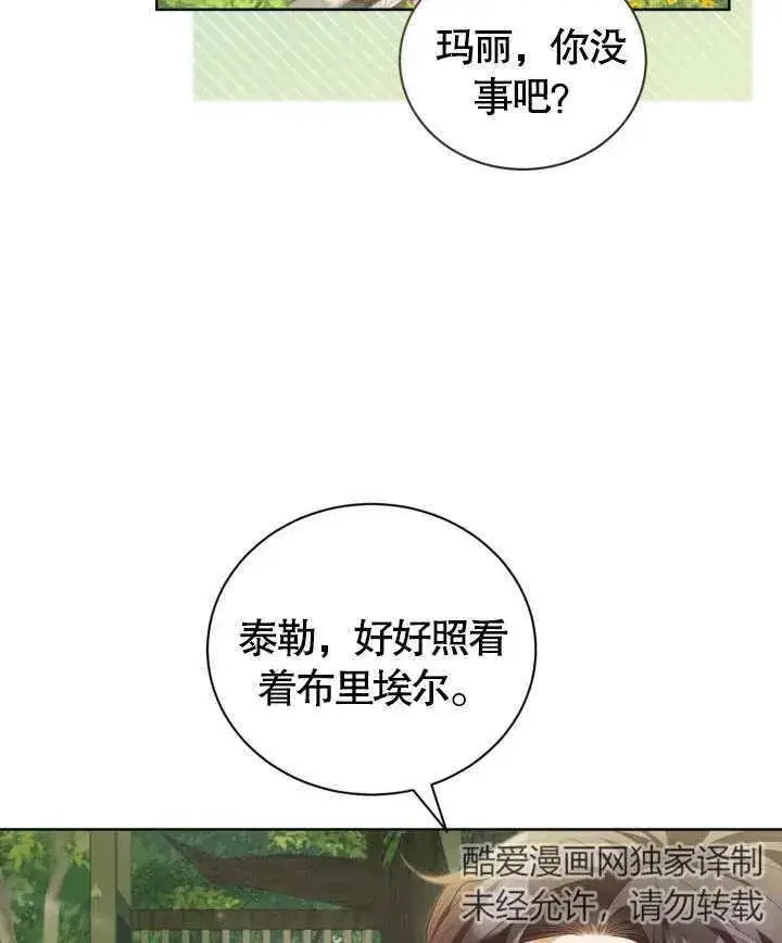 漫画《和反派的育儿日记》第24话第91张图