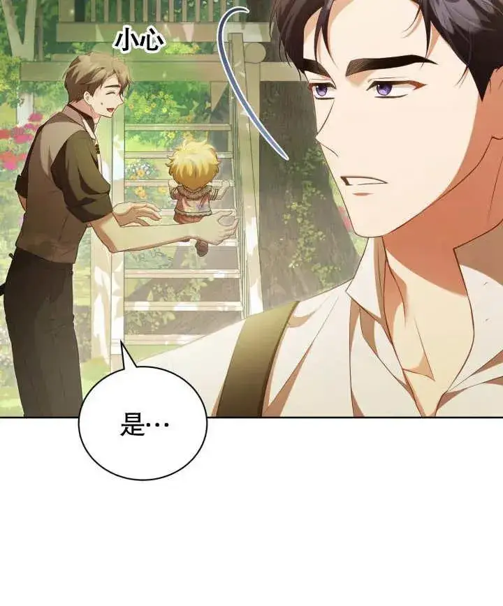 漫画《和反派的育儿日记》第24话第92张图