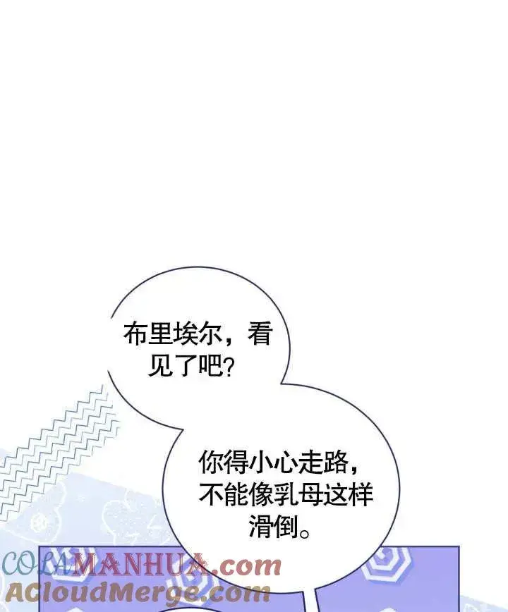 漫画《和反派的育儿日记》第24话第93张图