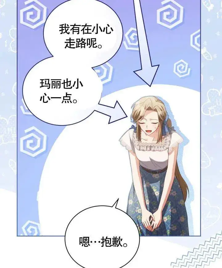 漫画《和反派的育儿日记》第24话第94张图