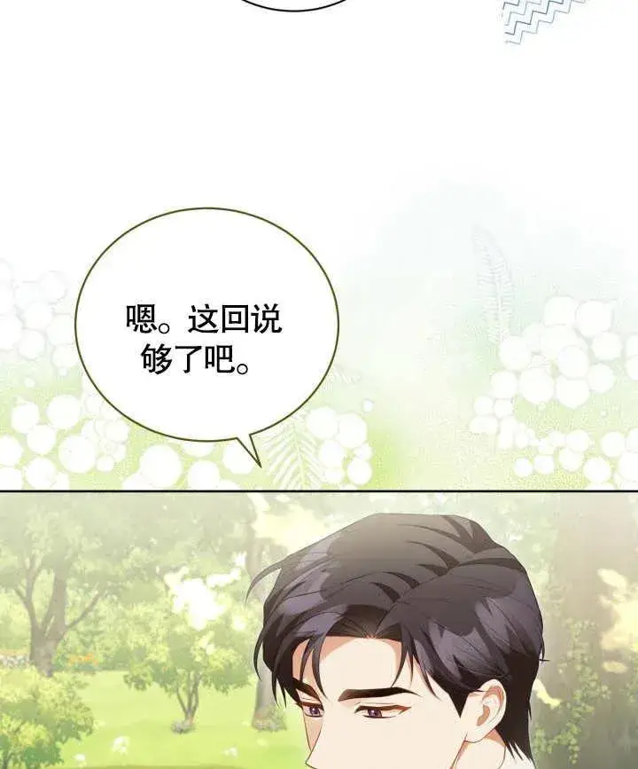 漫画《和反派的育儿日记》第24话第95张图