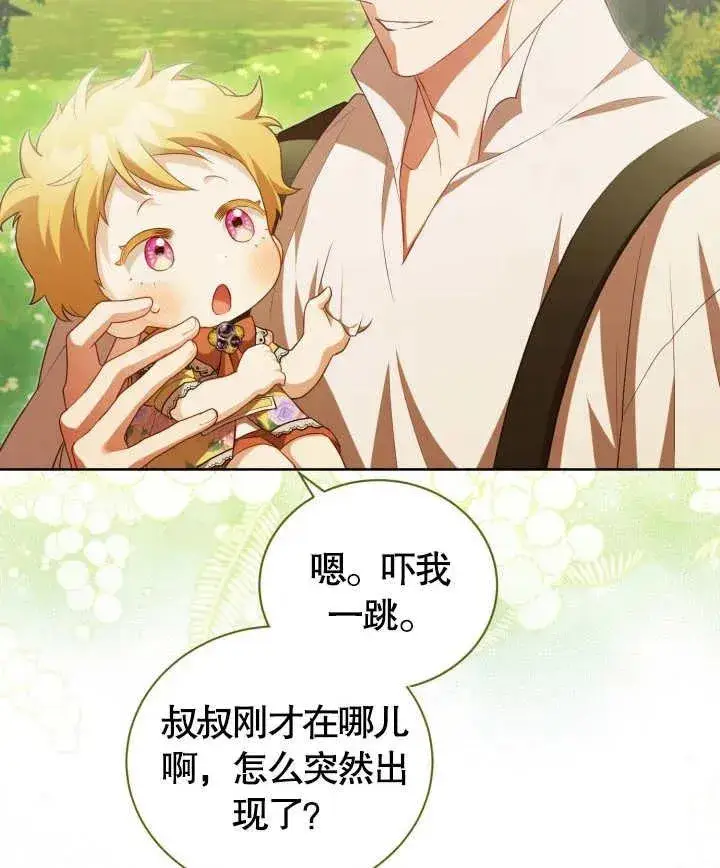 漫画《和反派的育儿日记》第24话第96张图