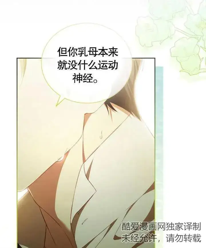漫画《和反派的育儿日记》第24话第99张图