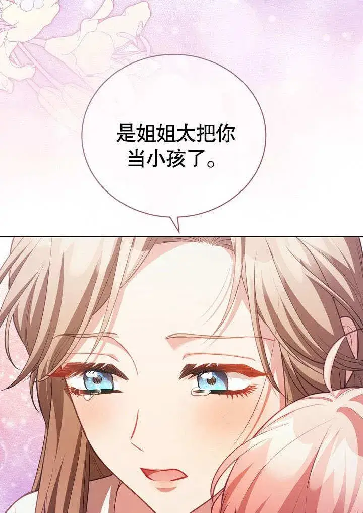 漫画《和反派的育儿日记》第37话第32张图