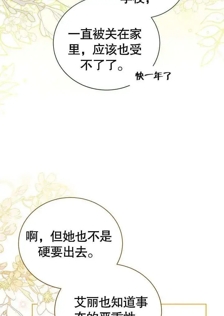 漫画《和反派的育儿日记》第37话第39张图