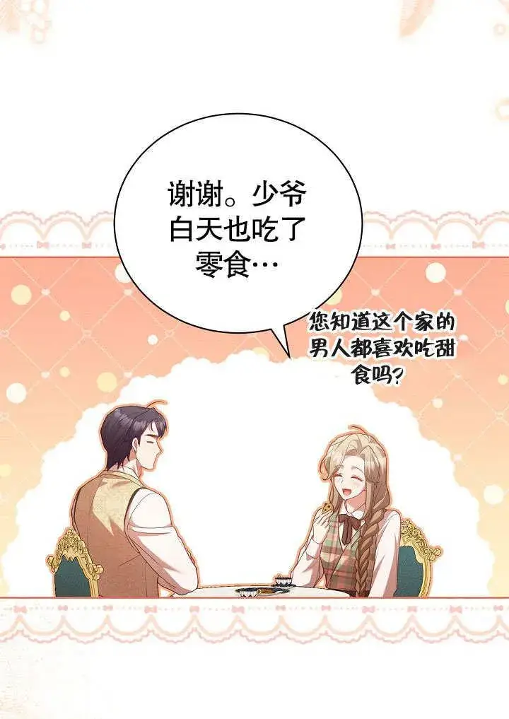漫画《和反派的育儿日记》第37话第65张图