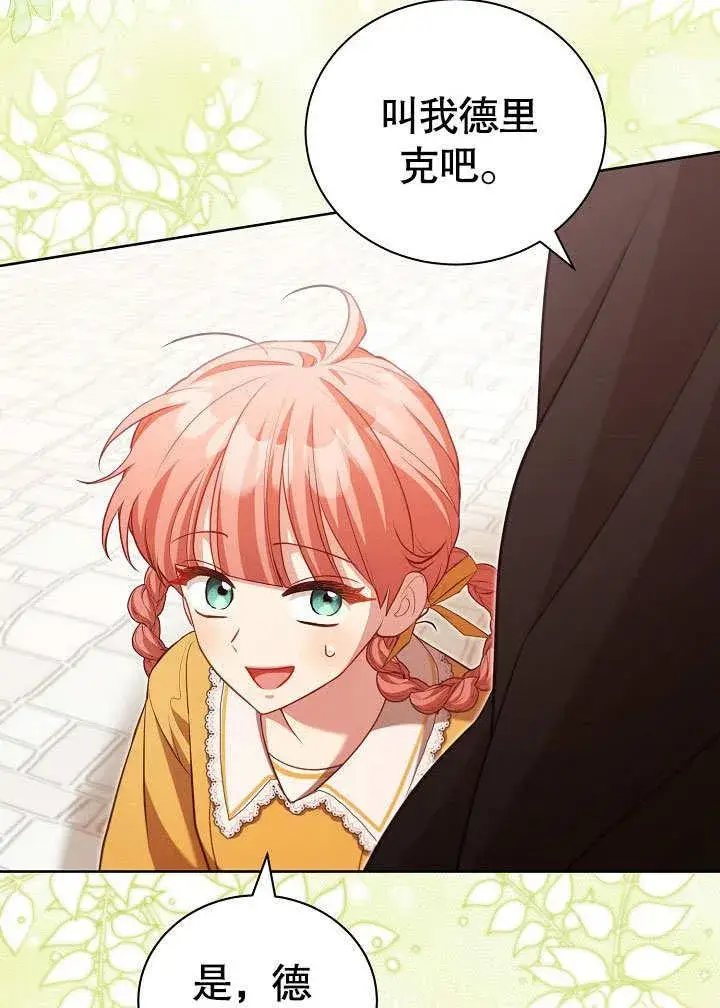 漫画《和反派的育儿日记》第37话第71张图