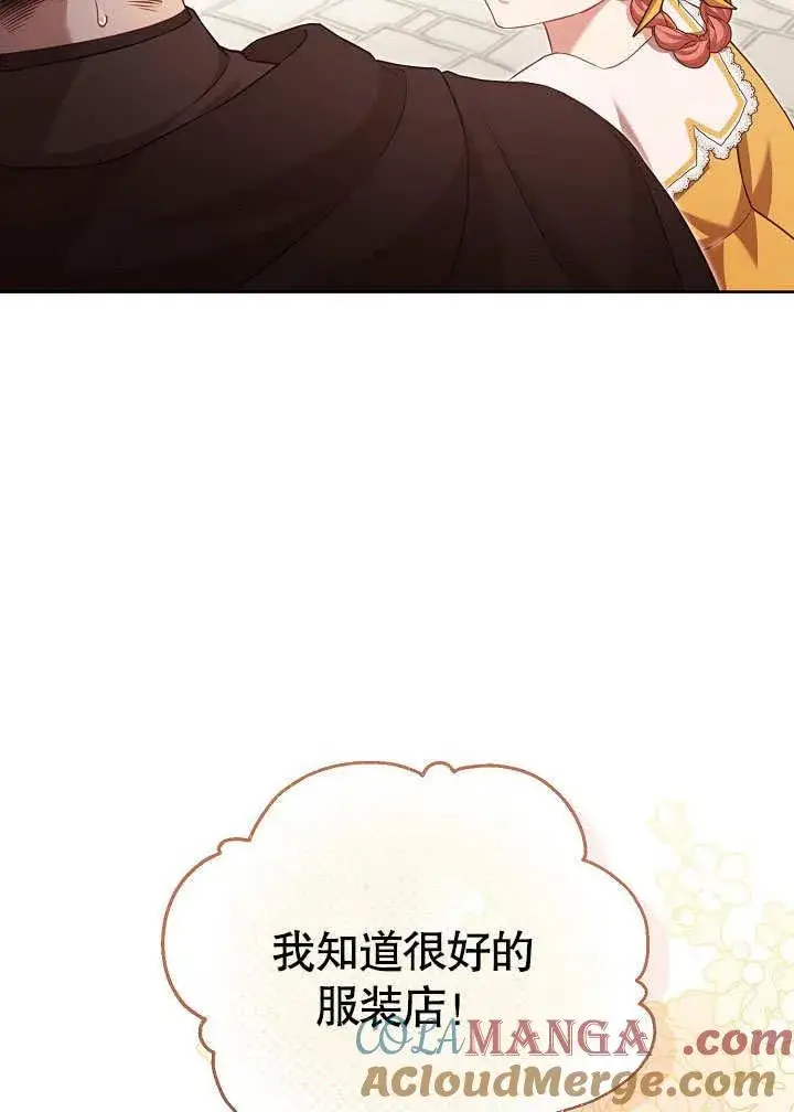 漫画《和反派的育儿日记》第37话第76张图